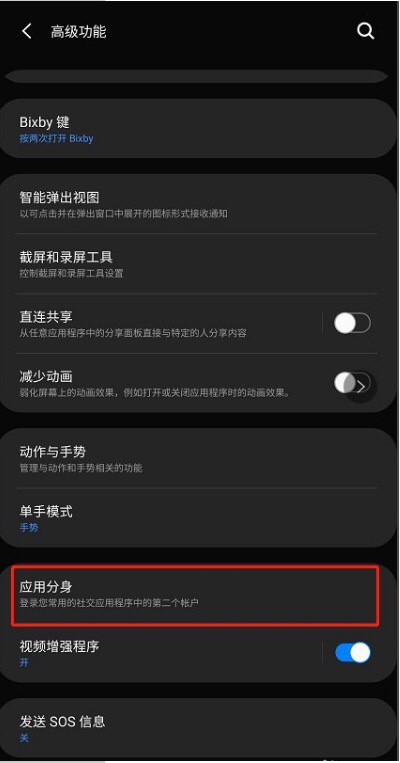 三星微信怎么分身