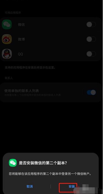 三星微信怎么分身
