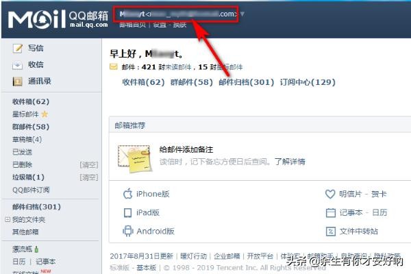 电脑如何查看自己的QQ邮箱账号