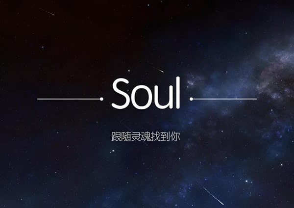 soul瞬间限流怎么解除？